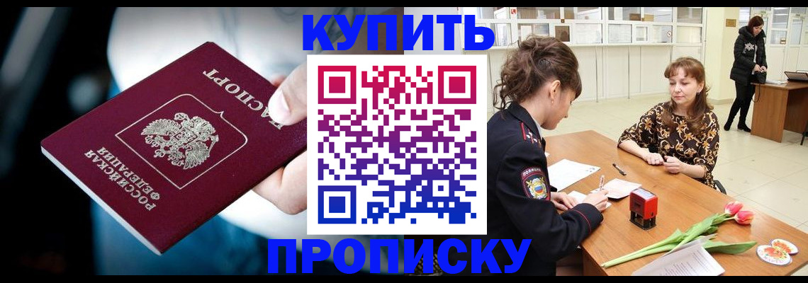 временная регистрация купить в Магадане