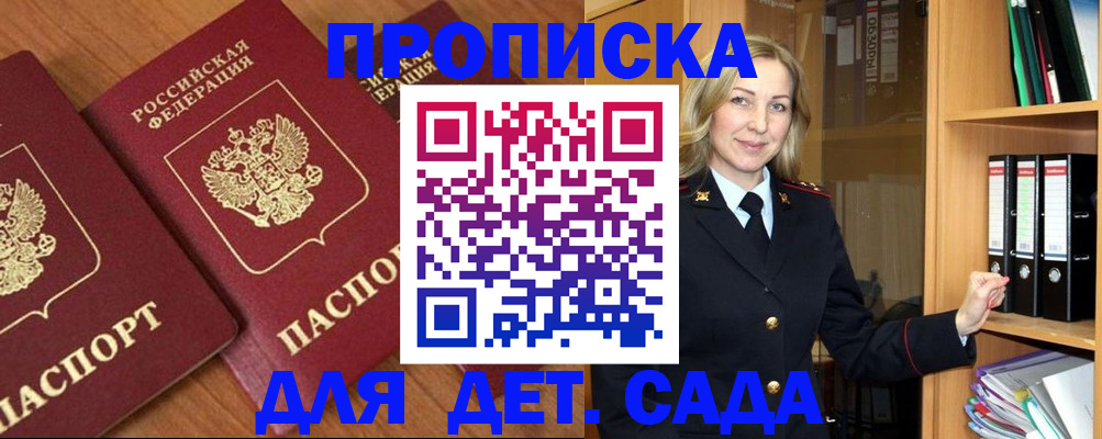 прописка от собственника в Магадане