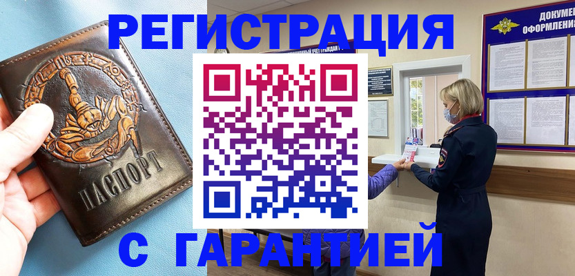 прописка для военкомата в Магадане