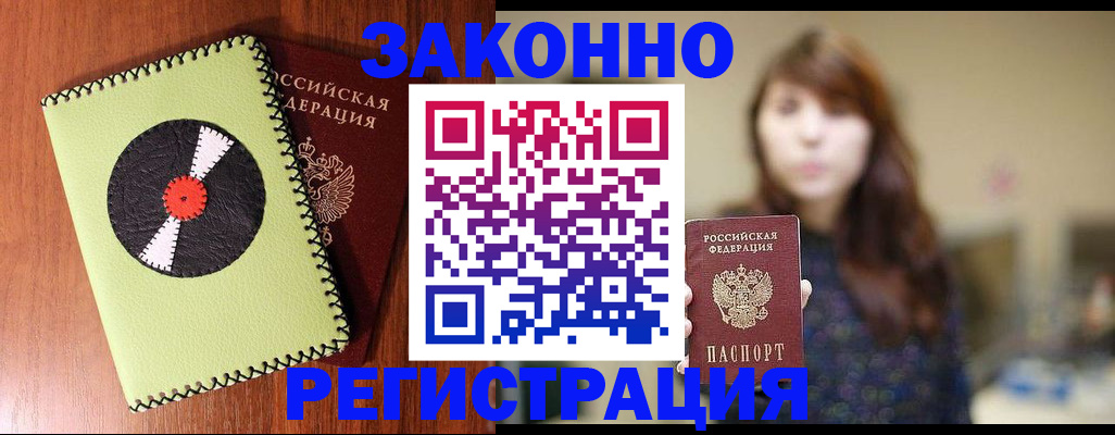 прописка гарантия в Магадане