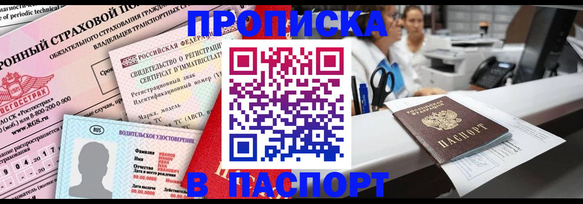 временная регистрация недорого в Магадане