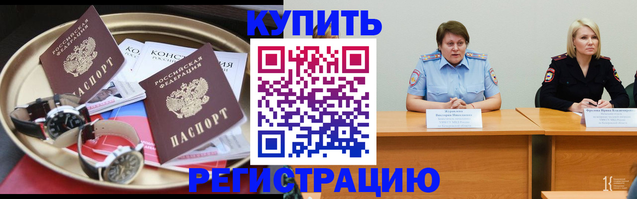 временная регистрация для всех в Магадане